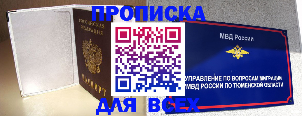 прописка гарантия в Курганской области