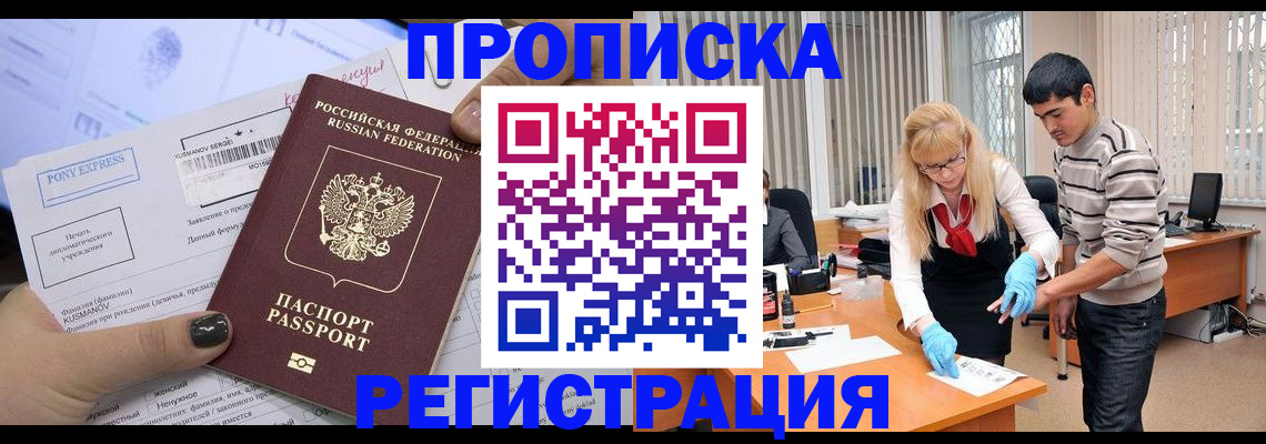 прописка ребенка в Курганской области