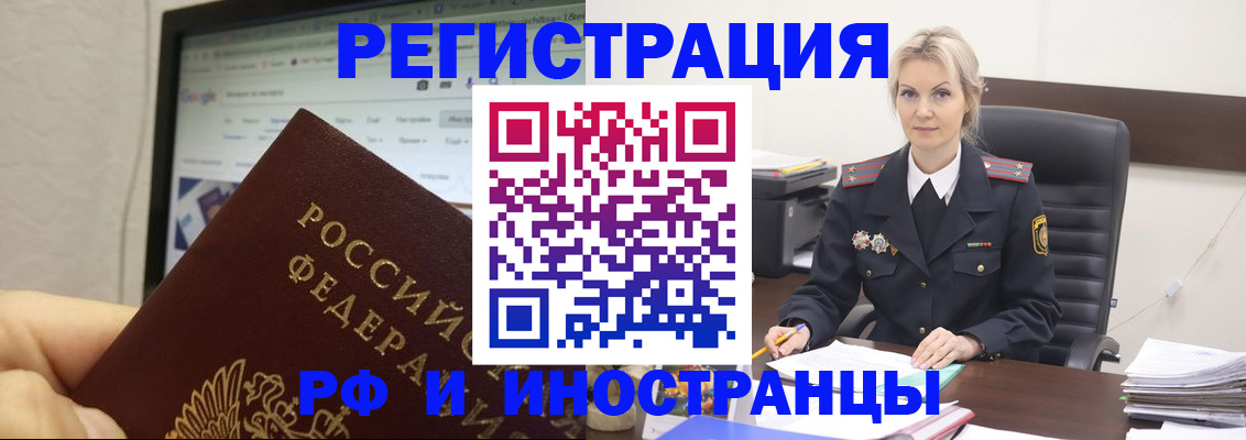 временная регистрация надежно в Курганской области