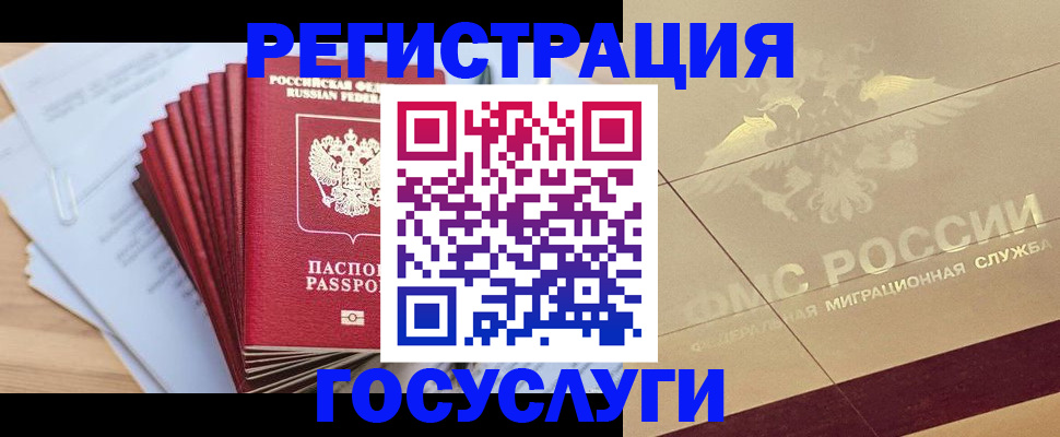 временная регистрация гарантия в Курганской области