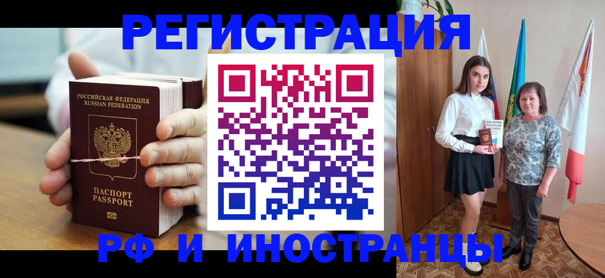 прописка законно в Курганской области