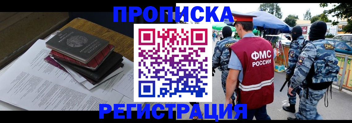 прописка регистрация в Курганской области