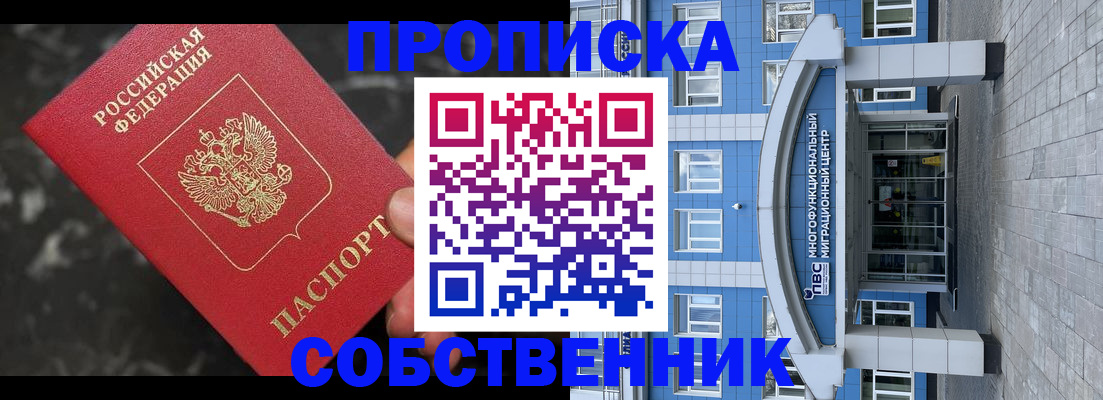 прописка регистрация в Курганской области