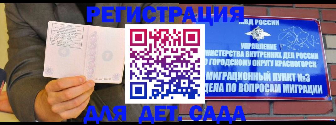 прописка для работы в Курганской области